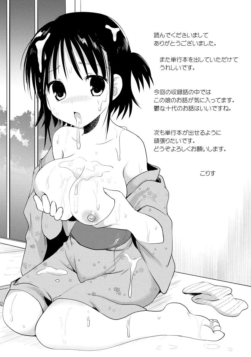感じる♡ふわとろボディ Page.210