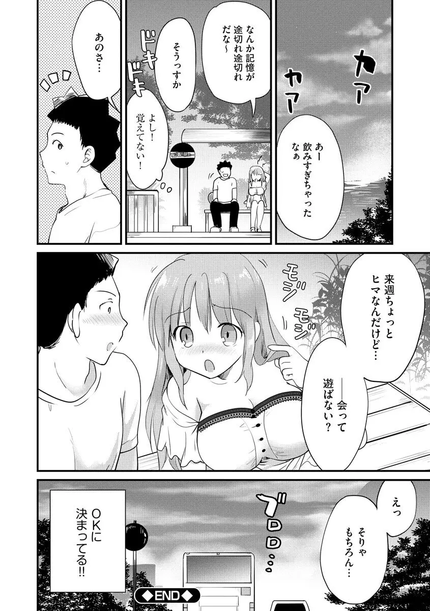 感じる♡ふわとろボディ Page.29