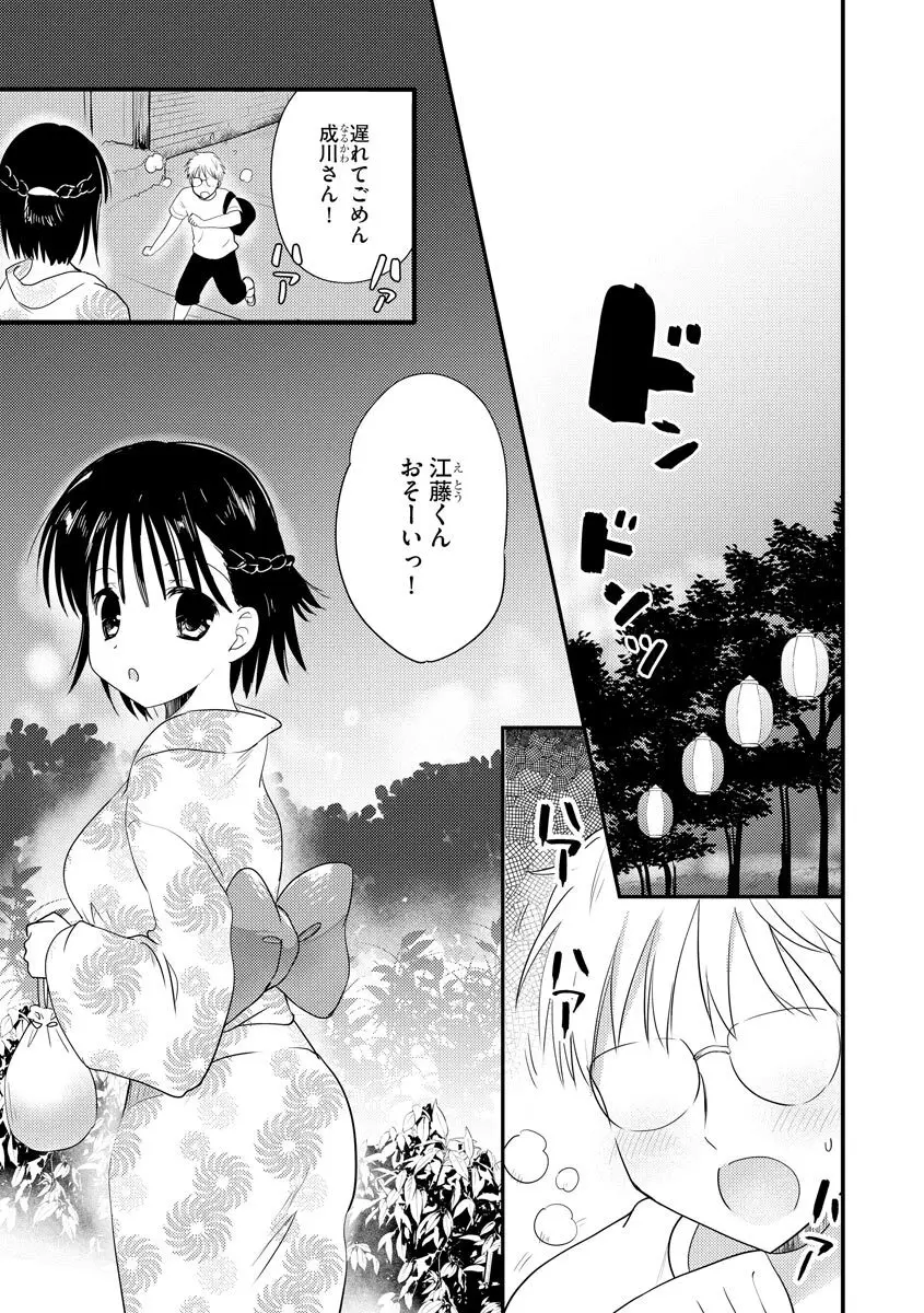 感じる♡ふわとろボディ Page.32