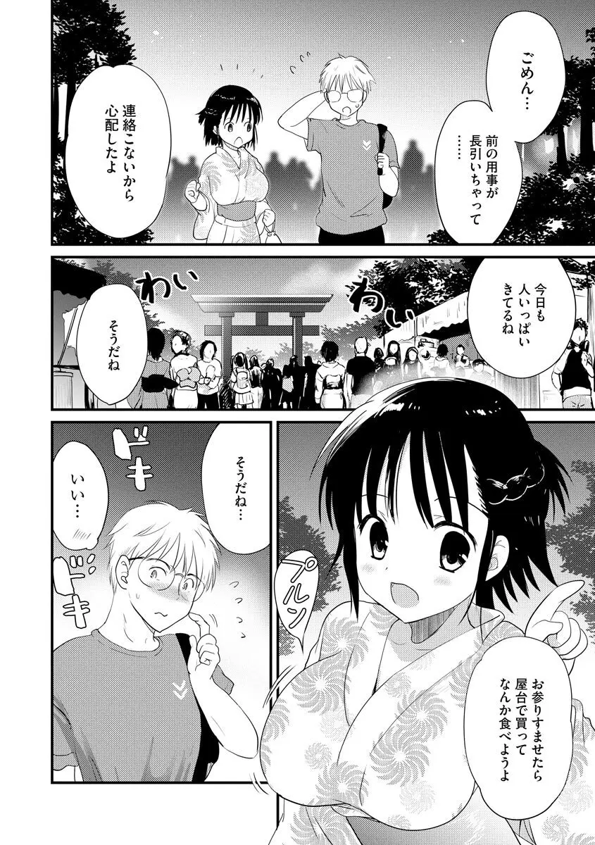 感じる♡ふわとろボディ Page.33