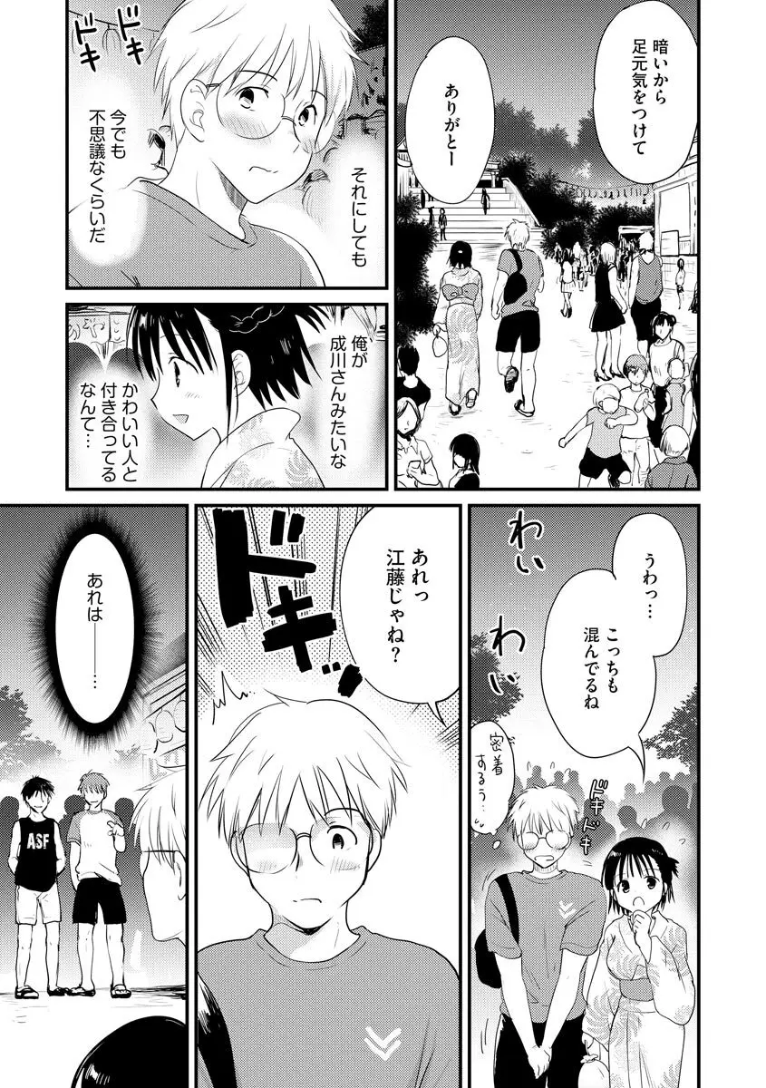 感じる♡ふわとろボディ Page.34