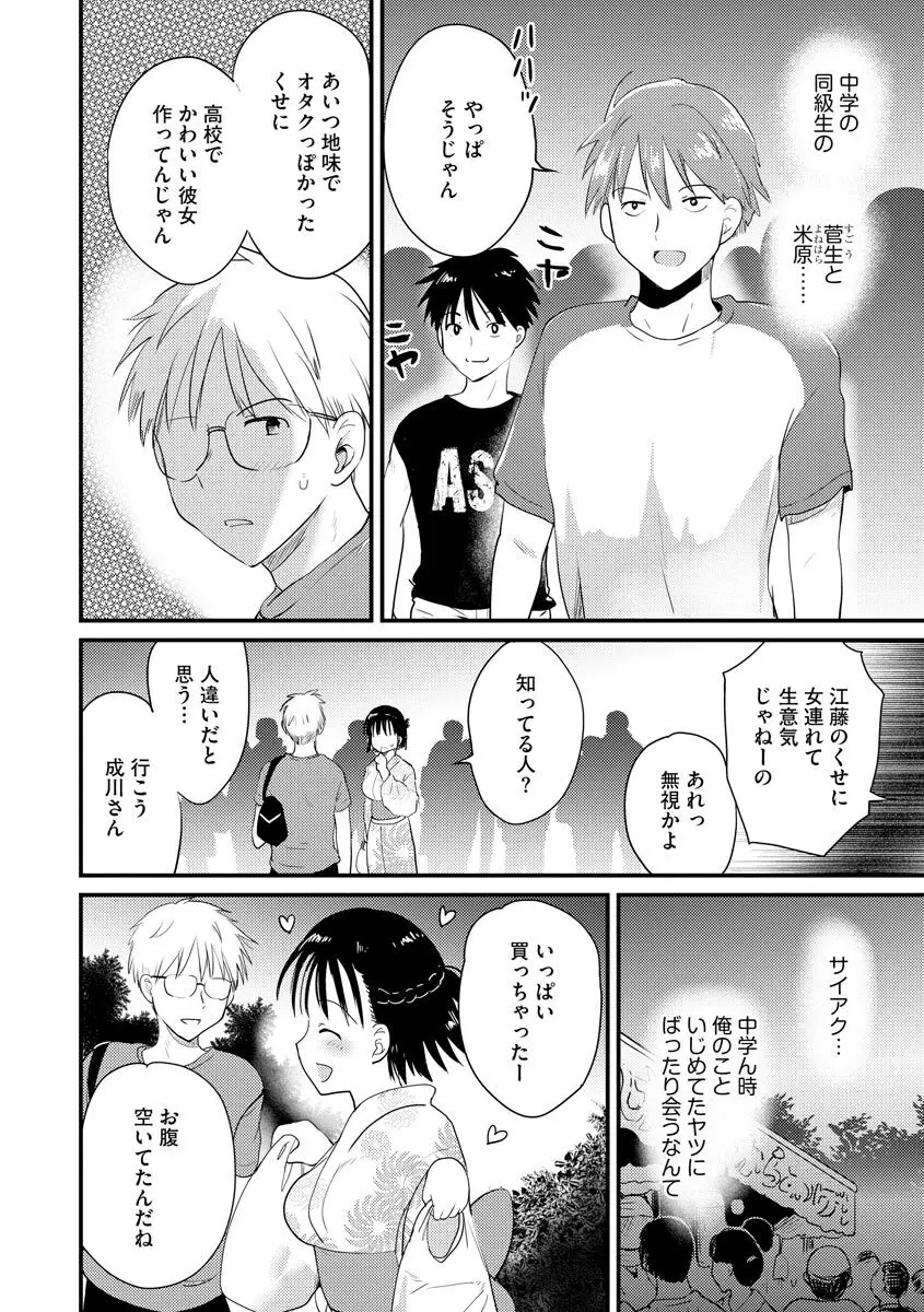 感じる♡ふわとろボディ Page.35