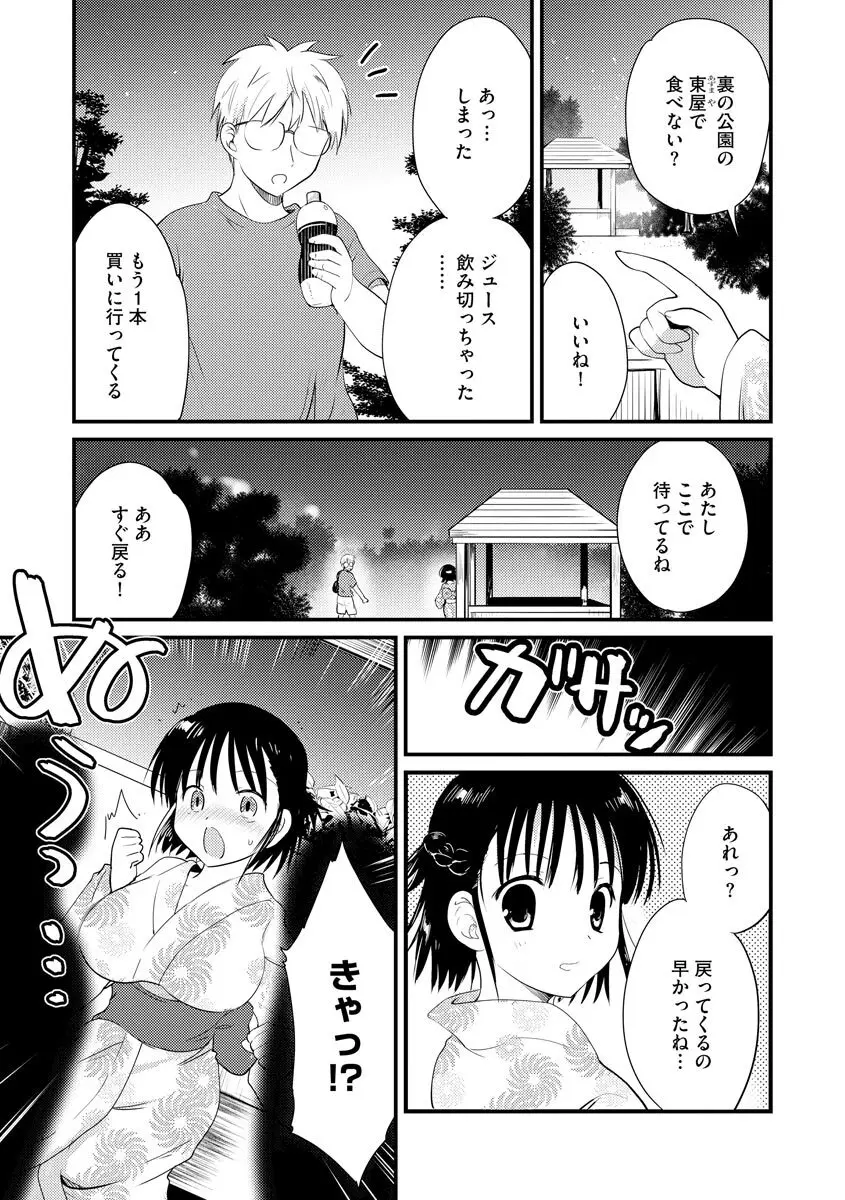 感じる♡ふわとろボディ Page.36