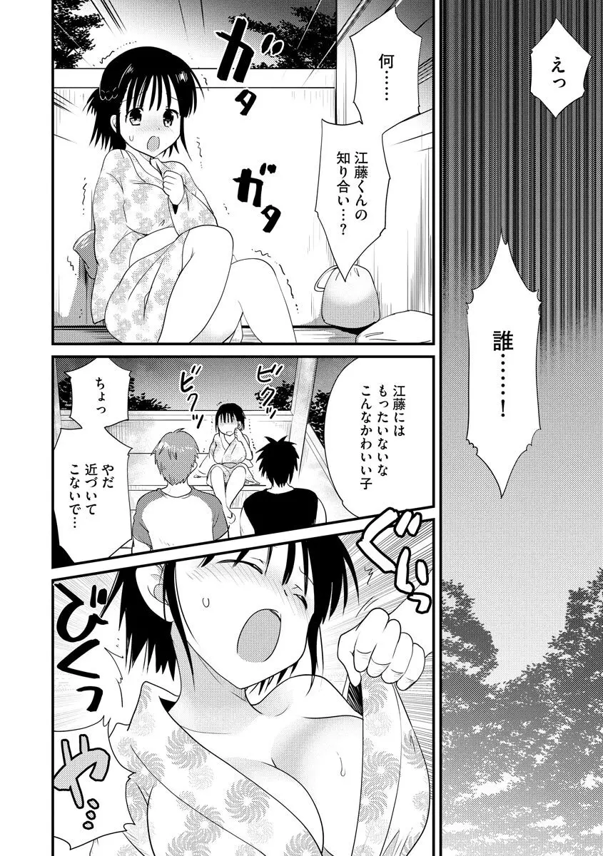 感じる♡ふわとろボディ Page.37