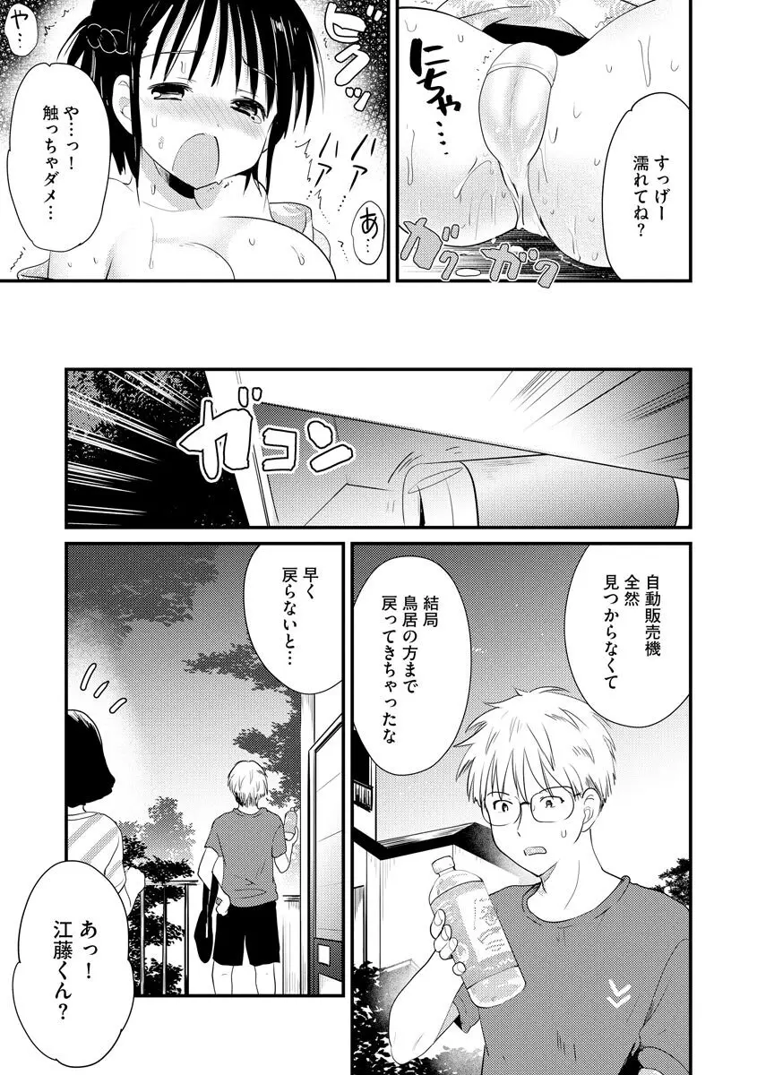 感じる♡ふわとろボディ Page.42