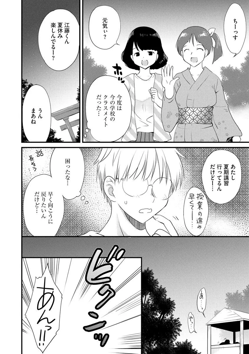感じる♡ふわとろボディ Page.43