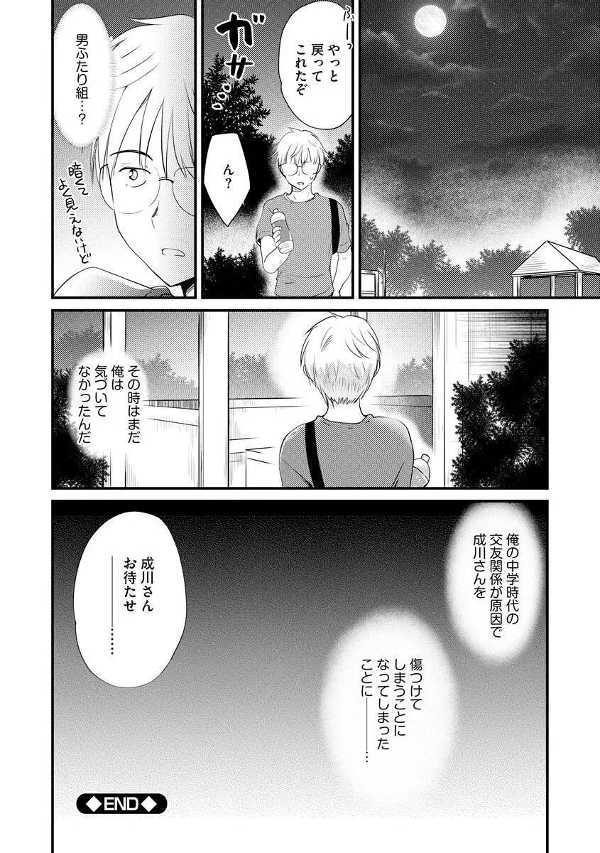 感じる♡ふわとろボディ Page.55