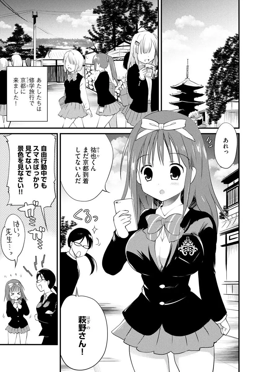 感じる♡ふわとろボディ Page.58