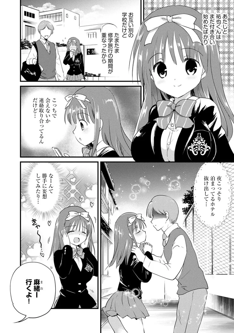 感じる♡ふわとろボディ Page.59