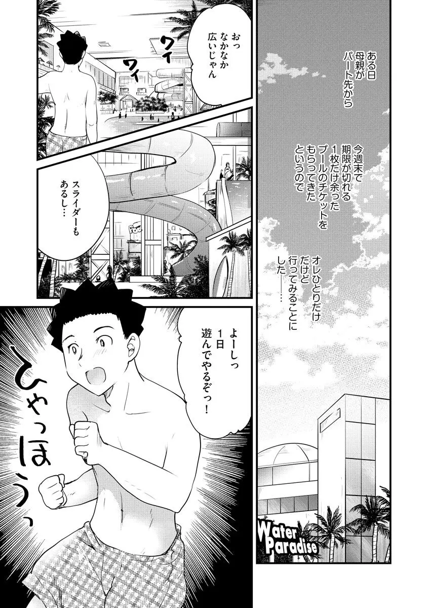 感じる♡ふわとろボディ Page.6