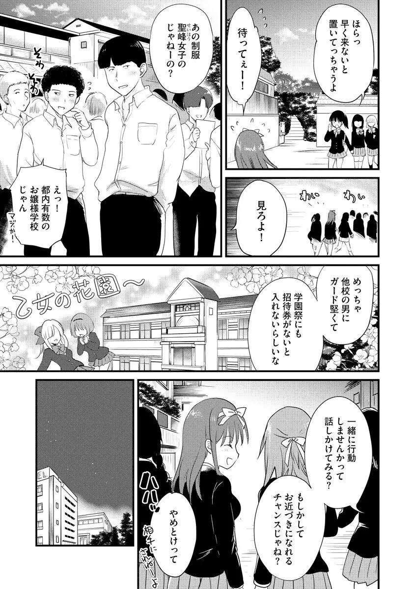 感じる♡ふわとろボディ Page.60