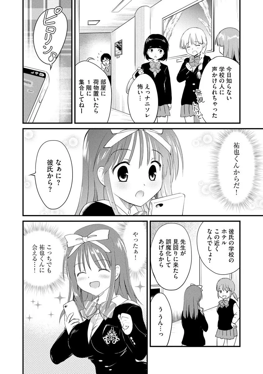感じる♡ふわとろボディ Page.61