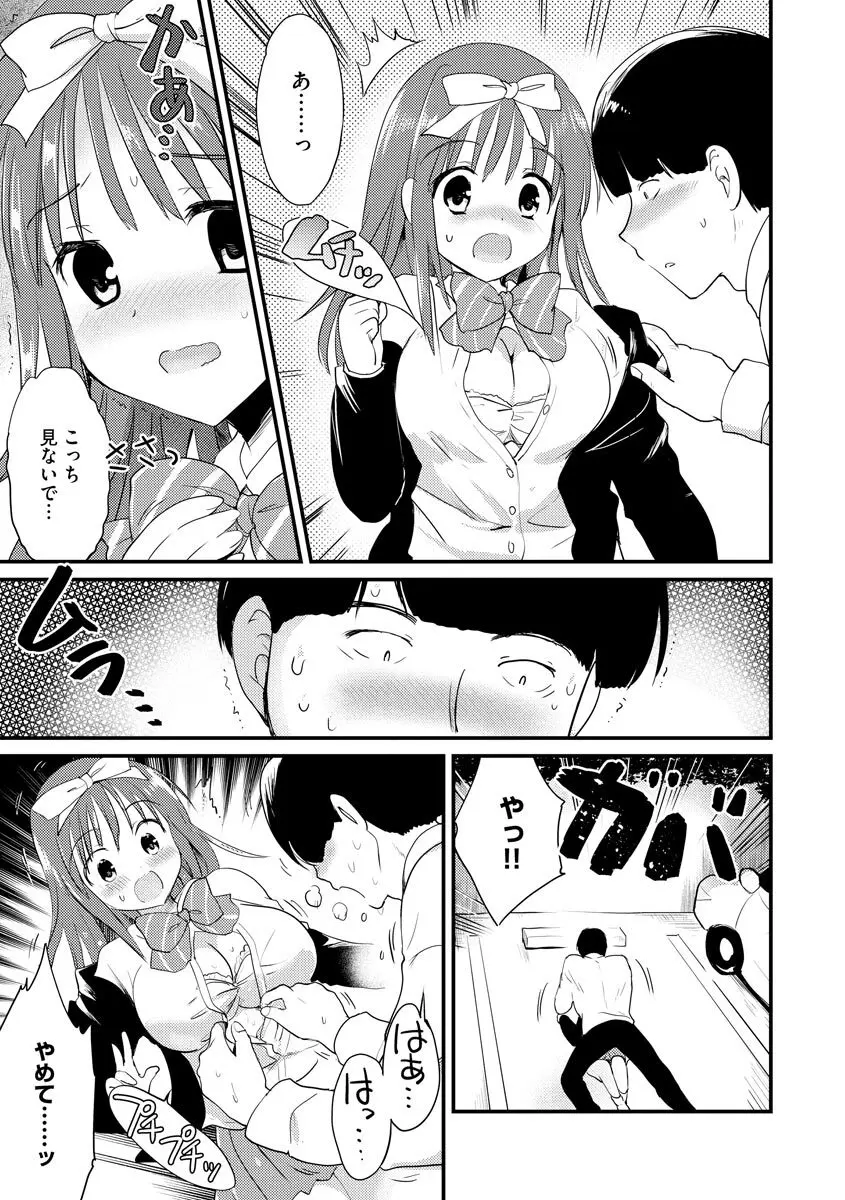 感じる♡ふわとろボディ Page.64
