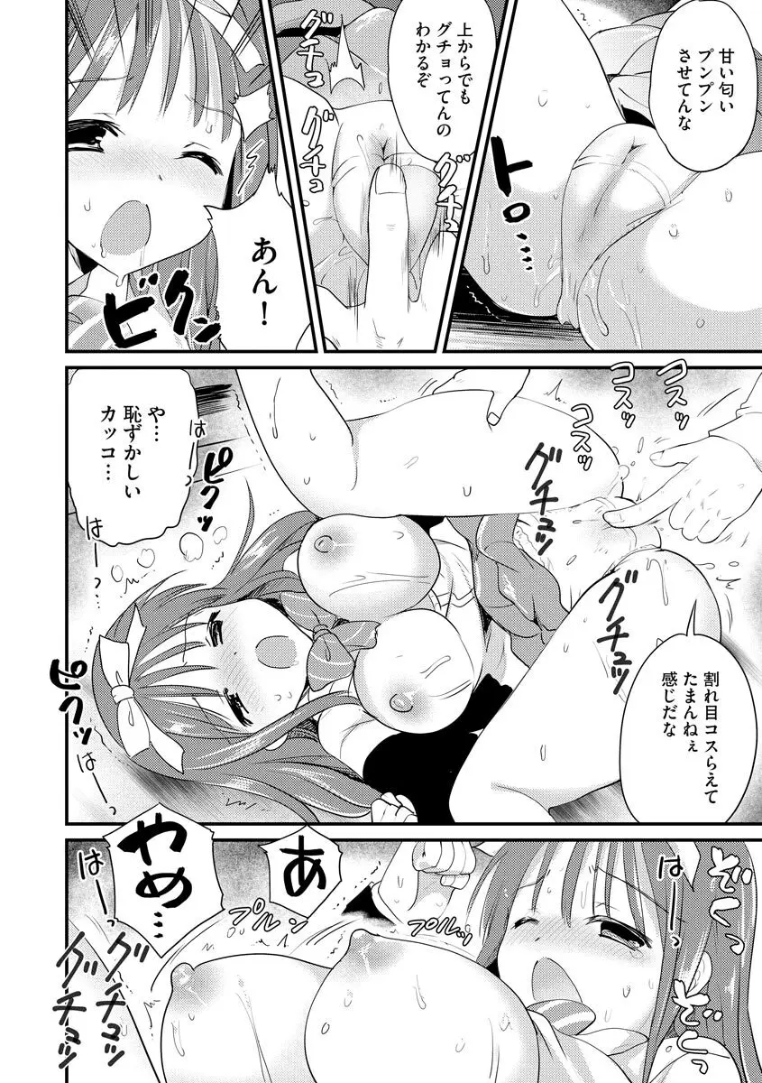 感じる♡ふわとろボディ Page.69