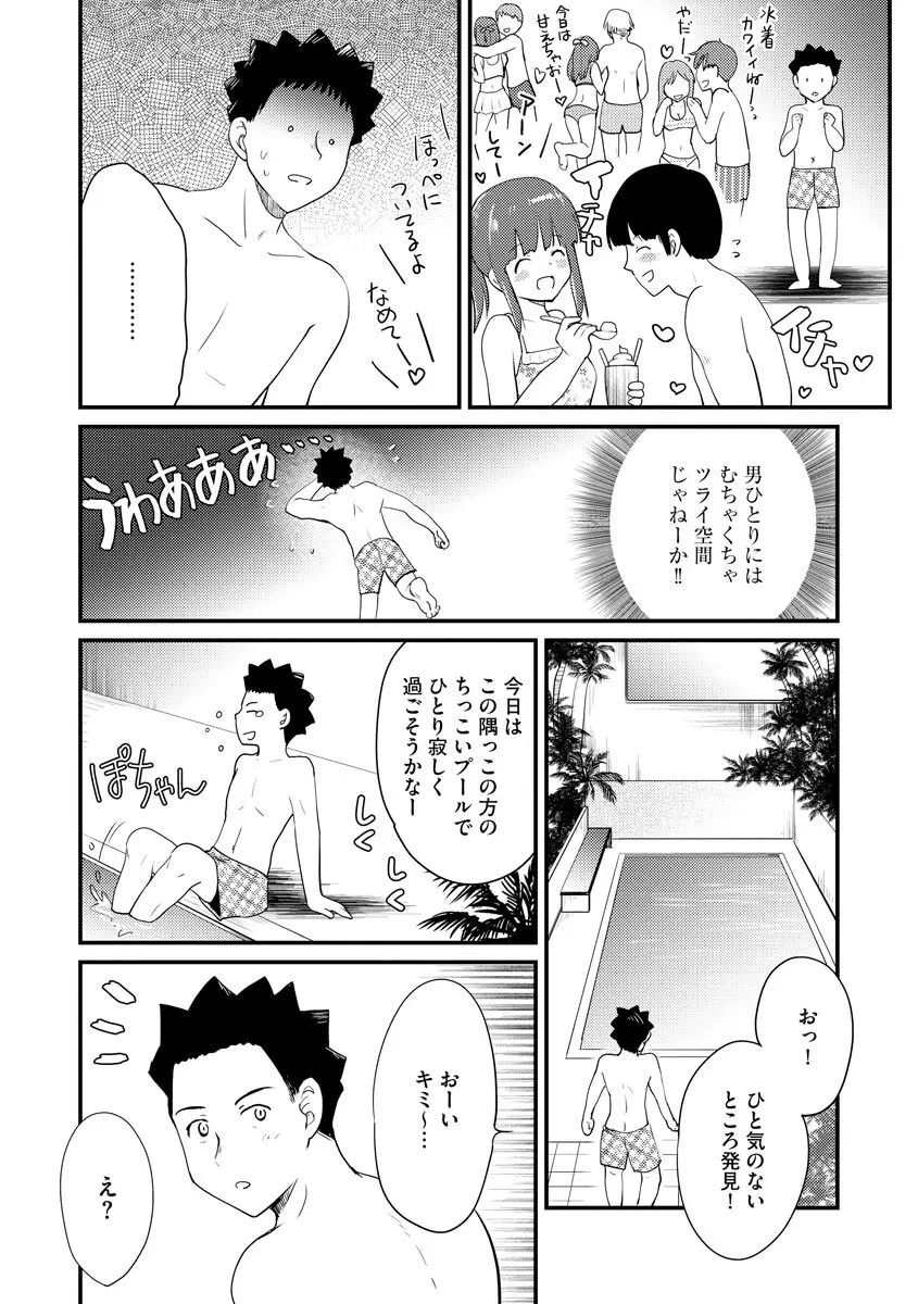 感じる♡ふわとろボディ Page.7
