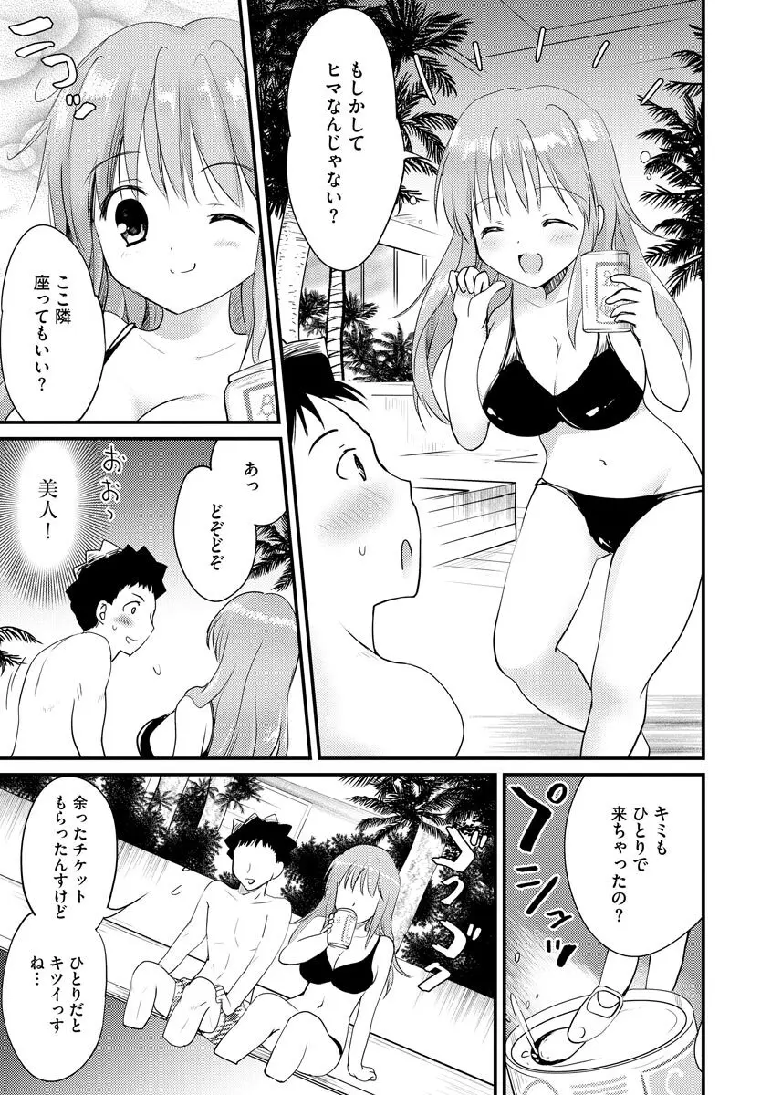 感じる♡ふわとろボディ Page.8