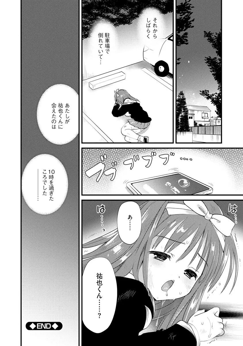 感じる♡ふわとろボディ Page.81