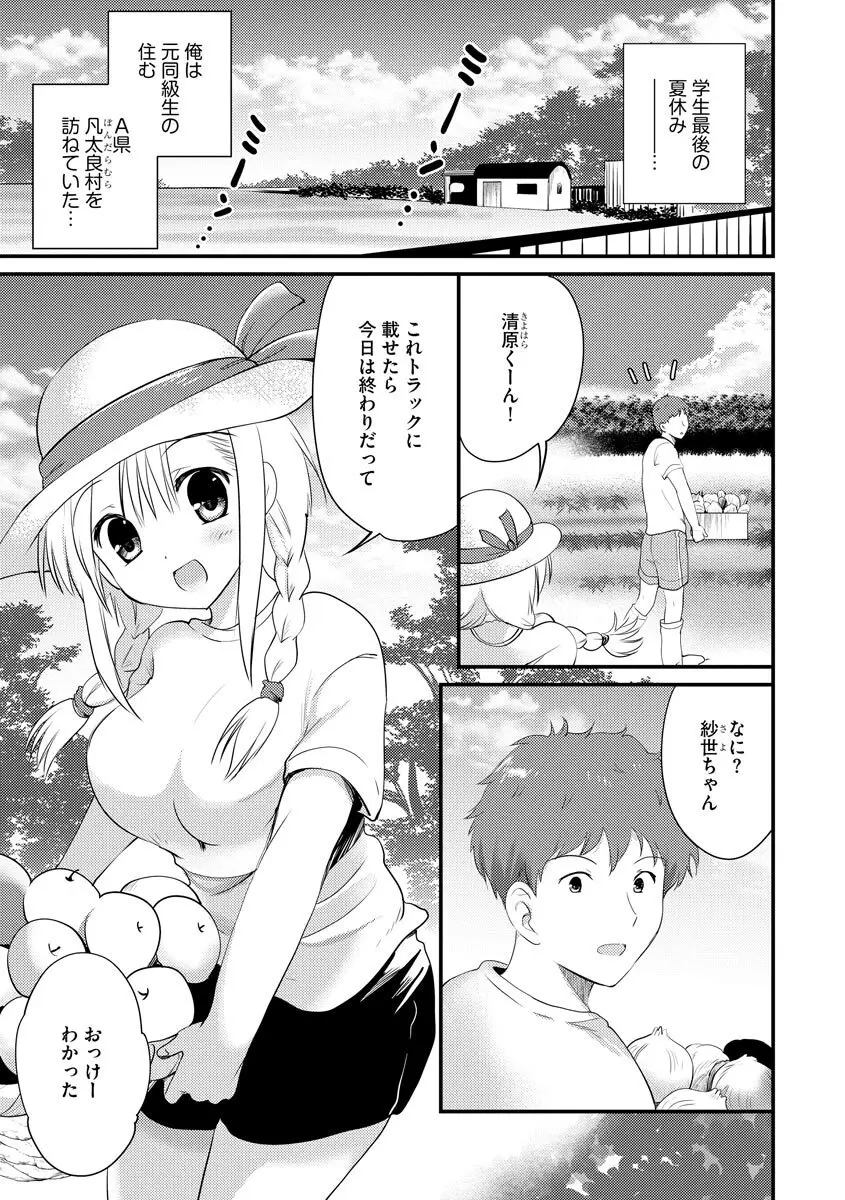 感じる♡ふわとろボディ Page.84
