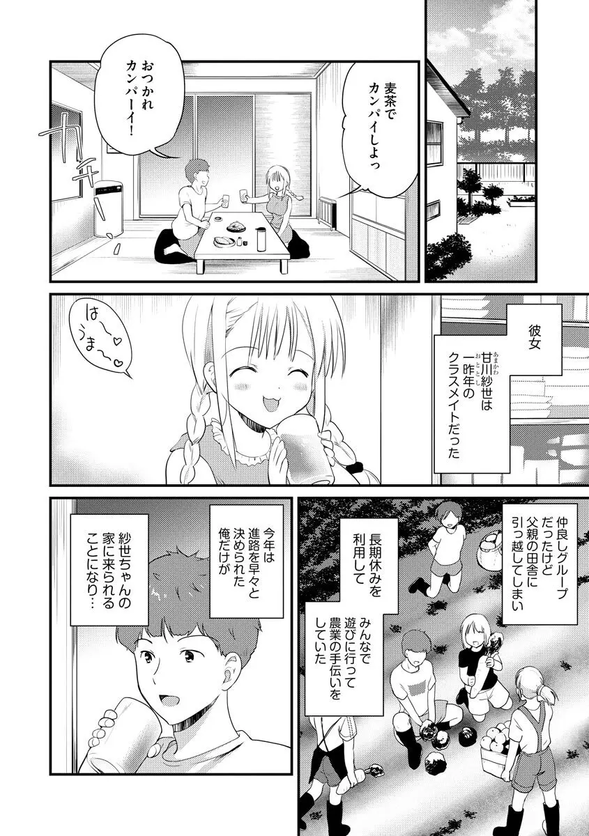 感じる♡ふわとろボディ Page.85