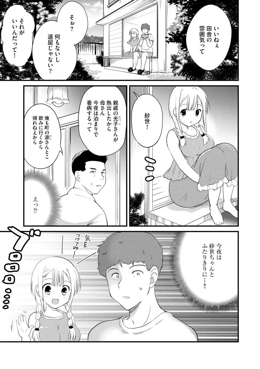 感じる♡ふわとろボディ Page.86