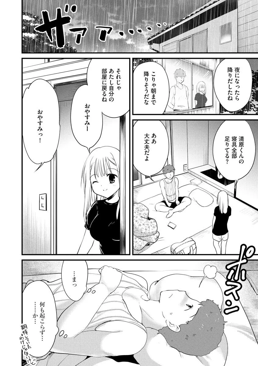 感じる♡ふわとろボディ Page.87