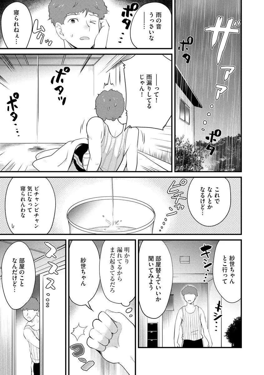 感じる♡ふわとろボディ Page.88