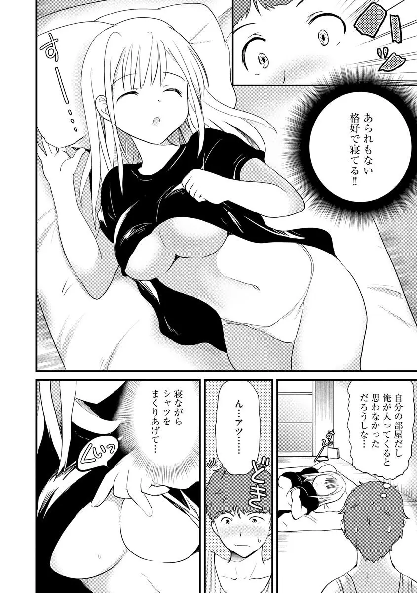 感じる♡ふわとろボディ Page.89