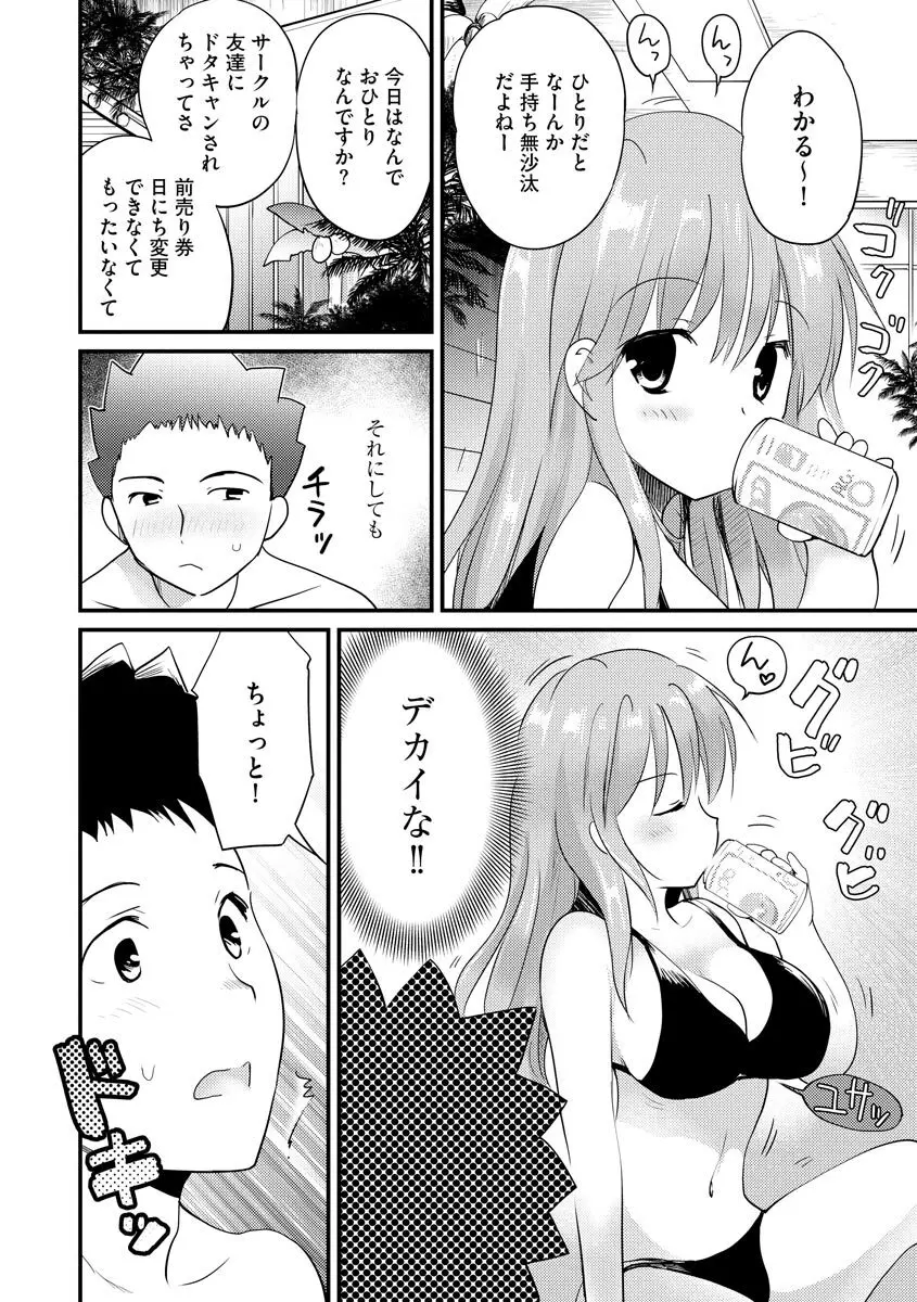 感じる♡ふわとろボディ Page.9