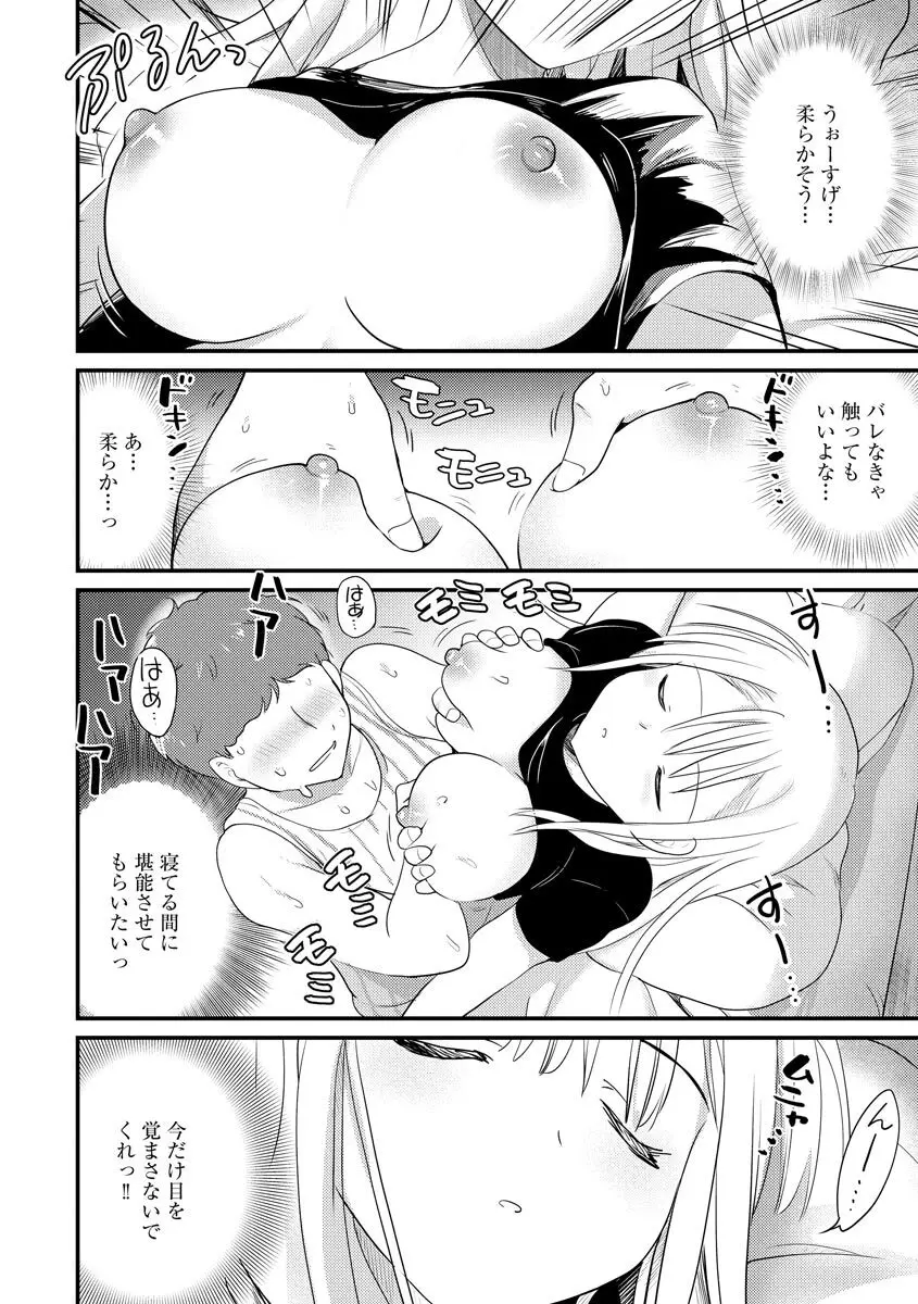 感じる♡ふわとろボディ Page.91
