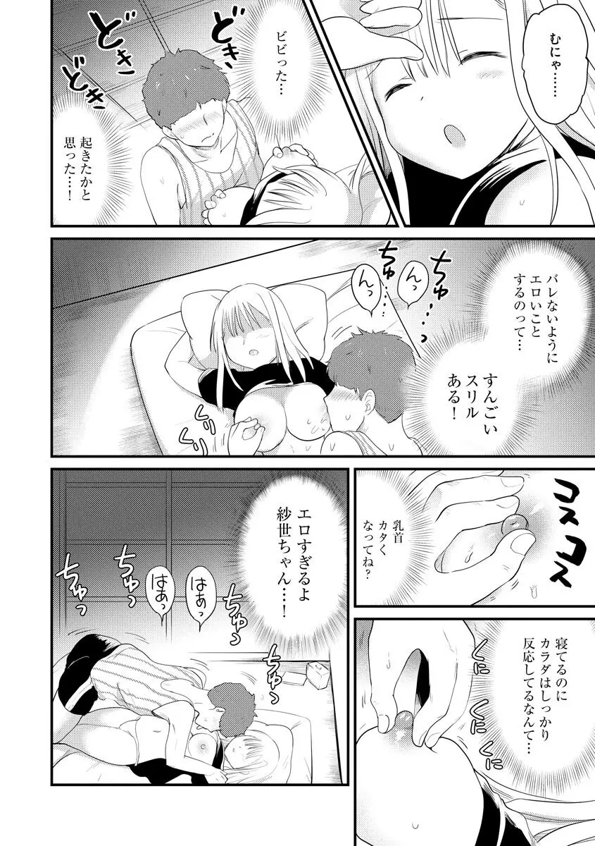 感じる♡ふわとろボディ Page.93