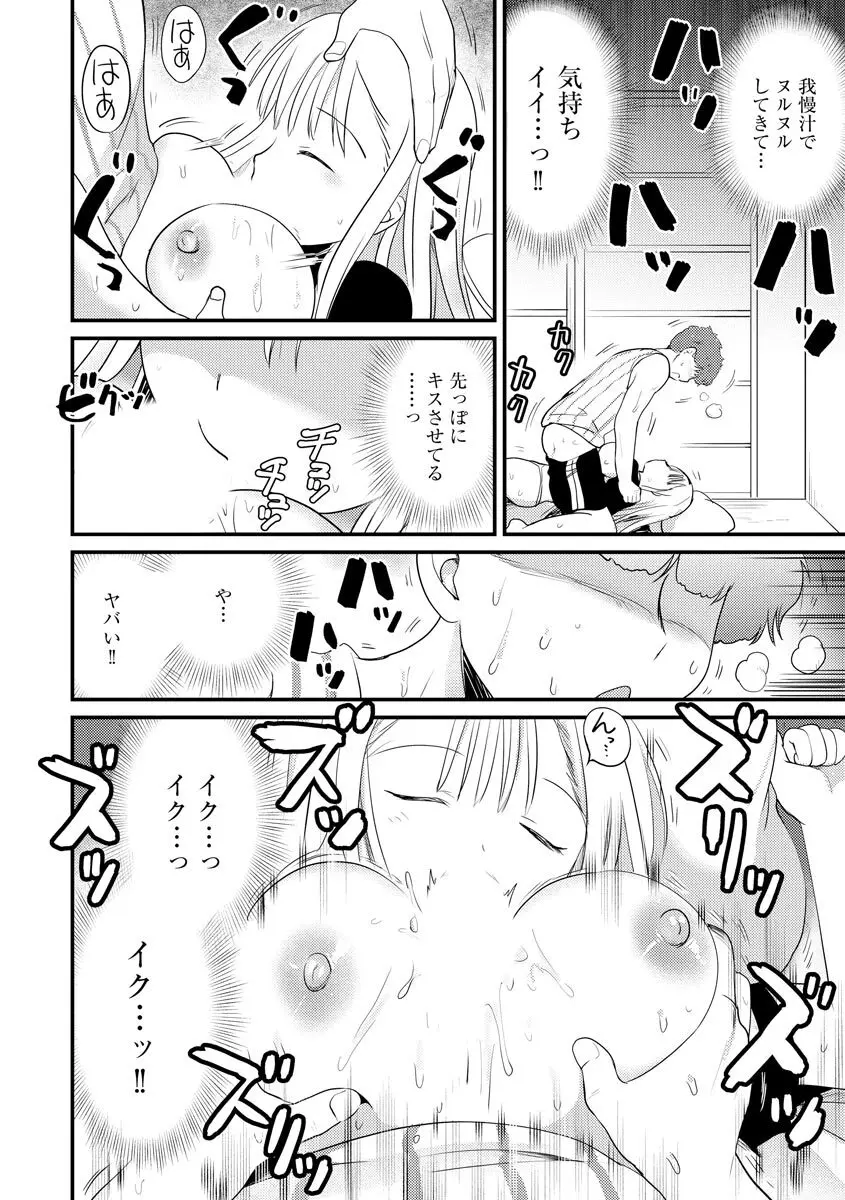 感じる♡ふわとろボディ Page.95