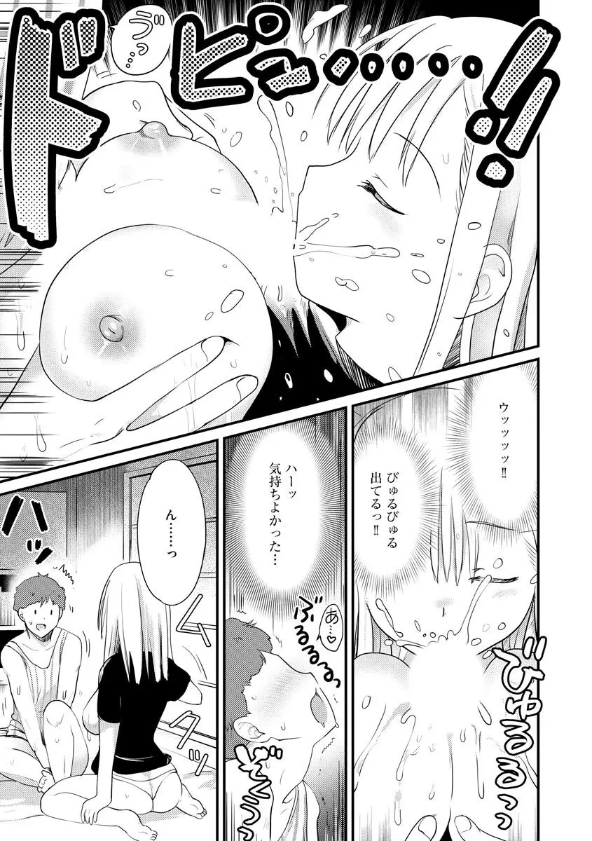 感じる♡ふわとろボディ Page.96