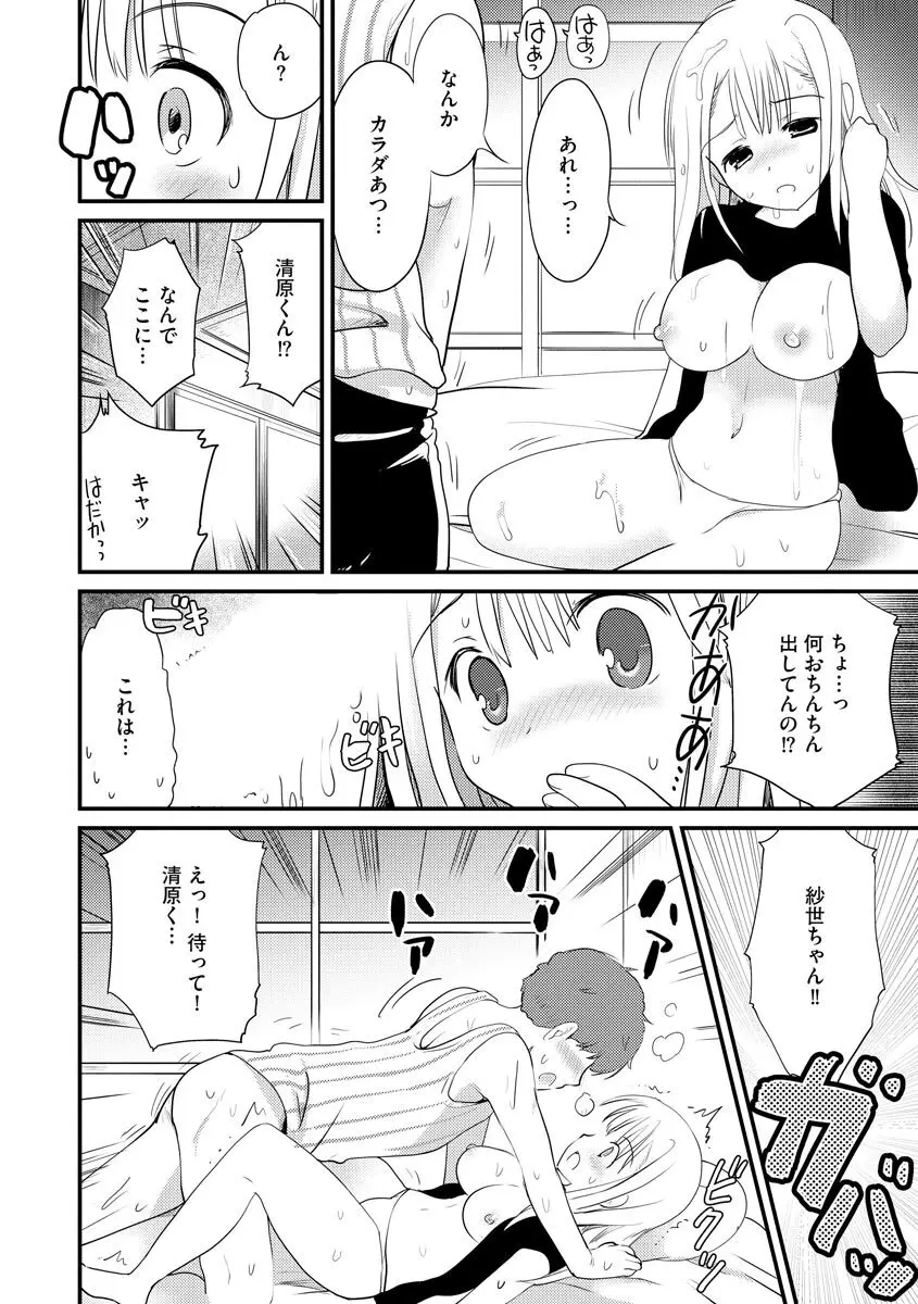 感じる♡ふわとろボディ Page.97