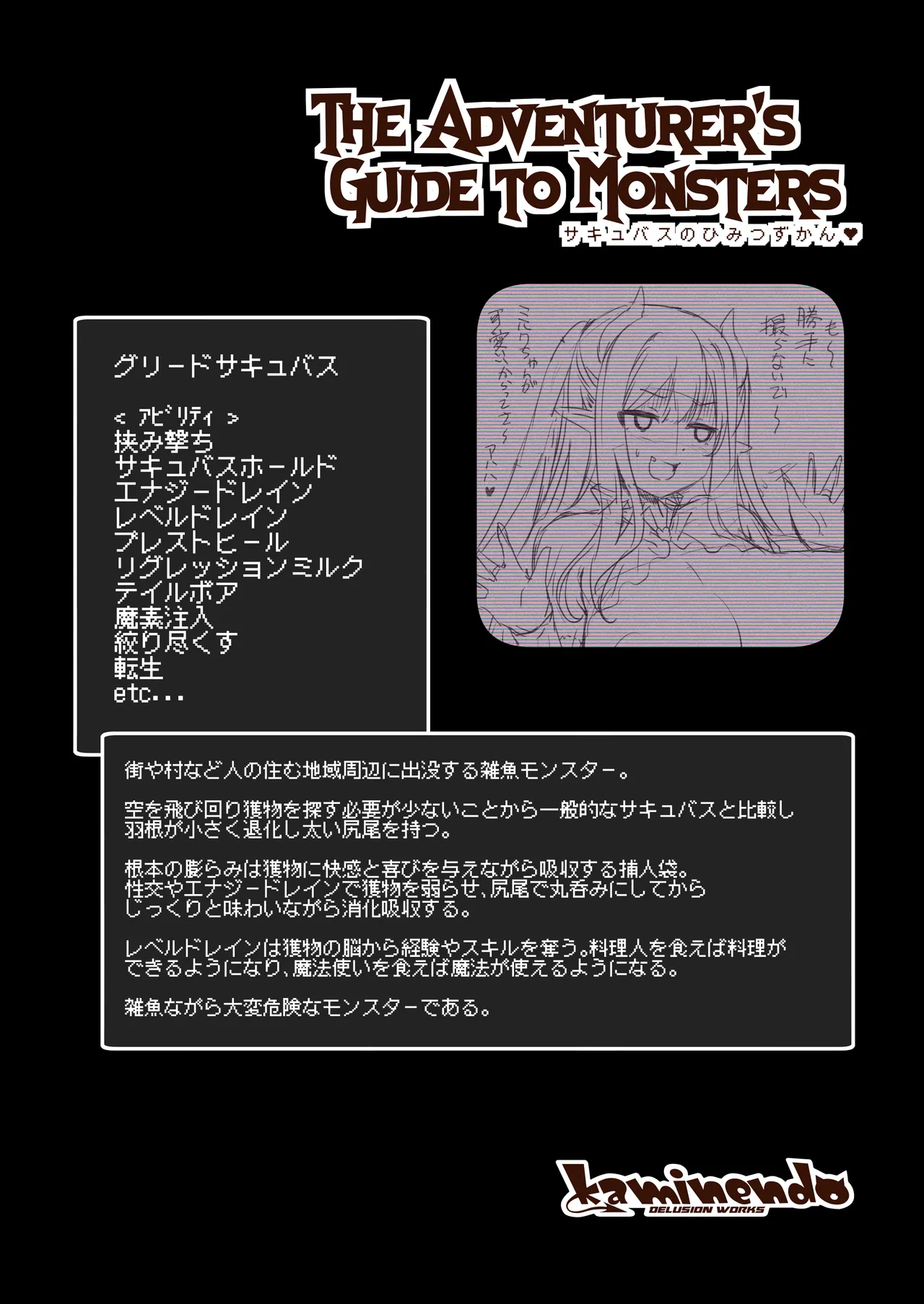 The Adventurer's Guide to Monsters サキュバスのひみつずかん Page.16