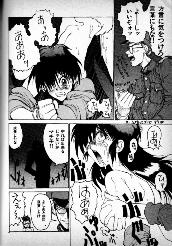 無敵教官カワハラー Page.10