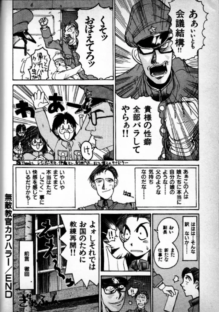 無敵教官カワハラー Page.16