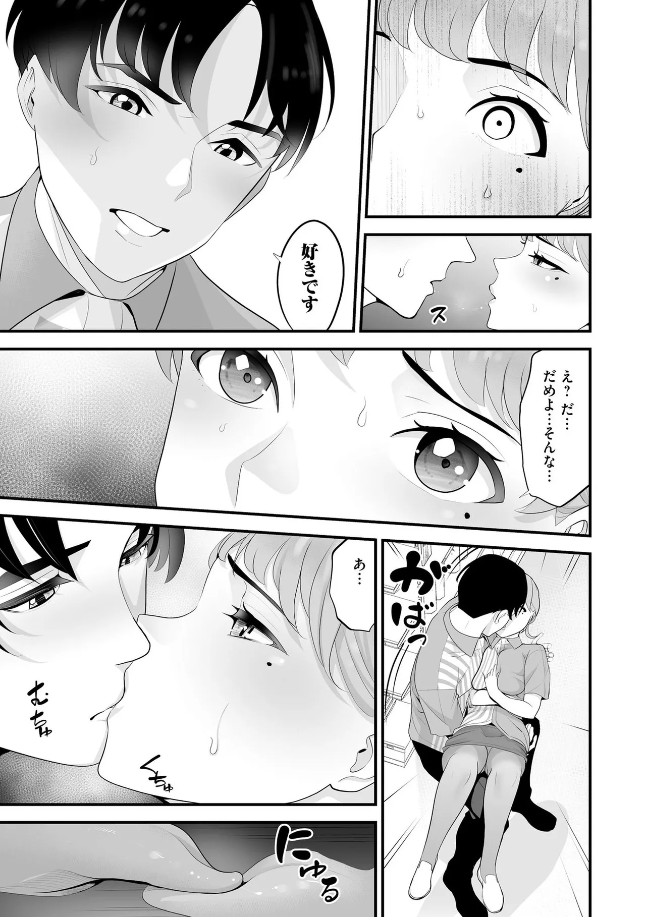 コンビニ人妻NTR 今日もおじさん店長にチンされました Page.100