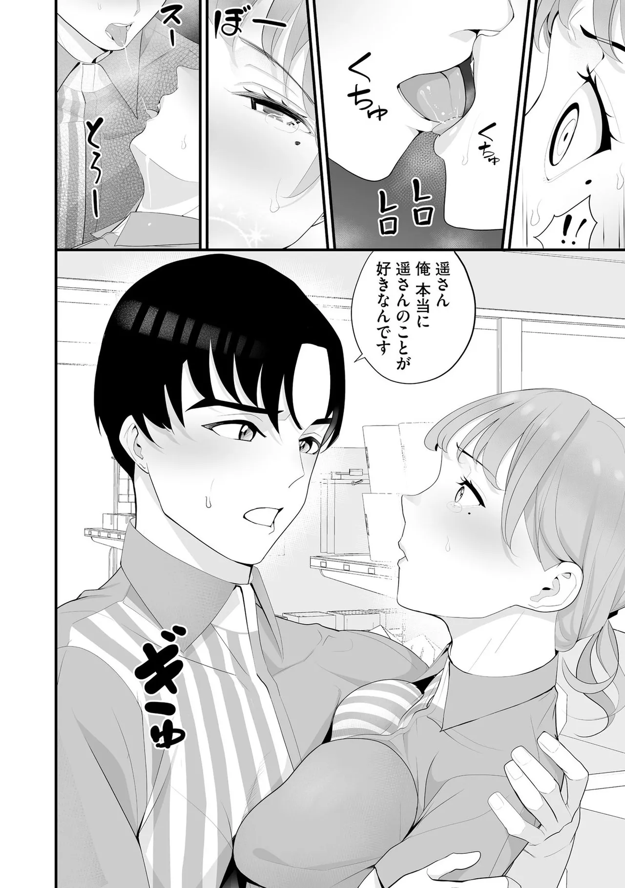 コンビニ人妻NTR 今日もおじさん店長にチンされました Page.101