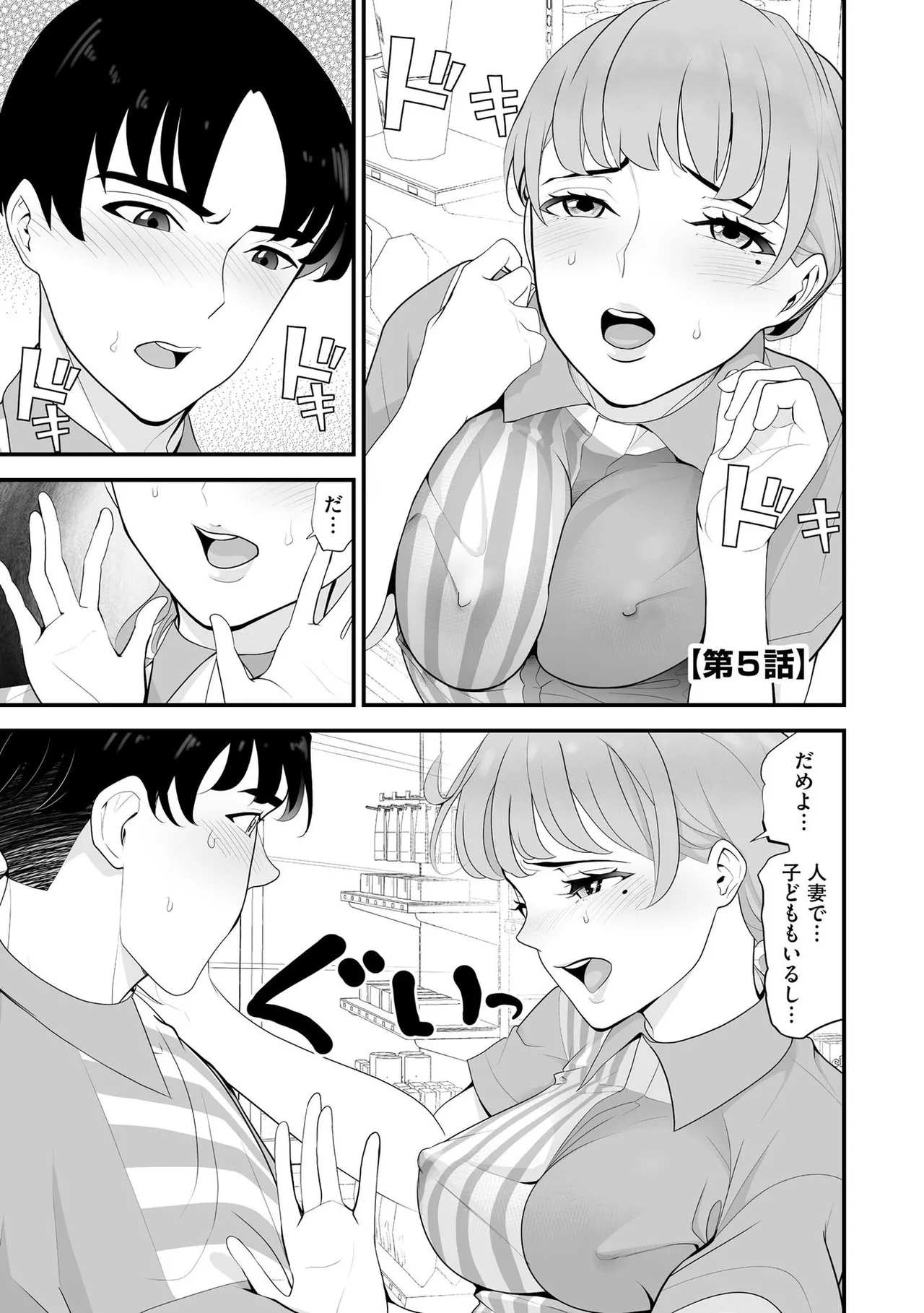 コンビニ人妻NTR 今日もおじさん店長にチンされました Page.102