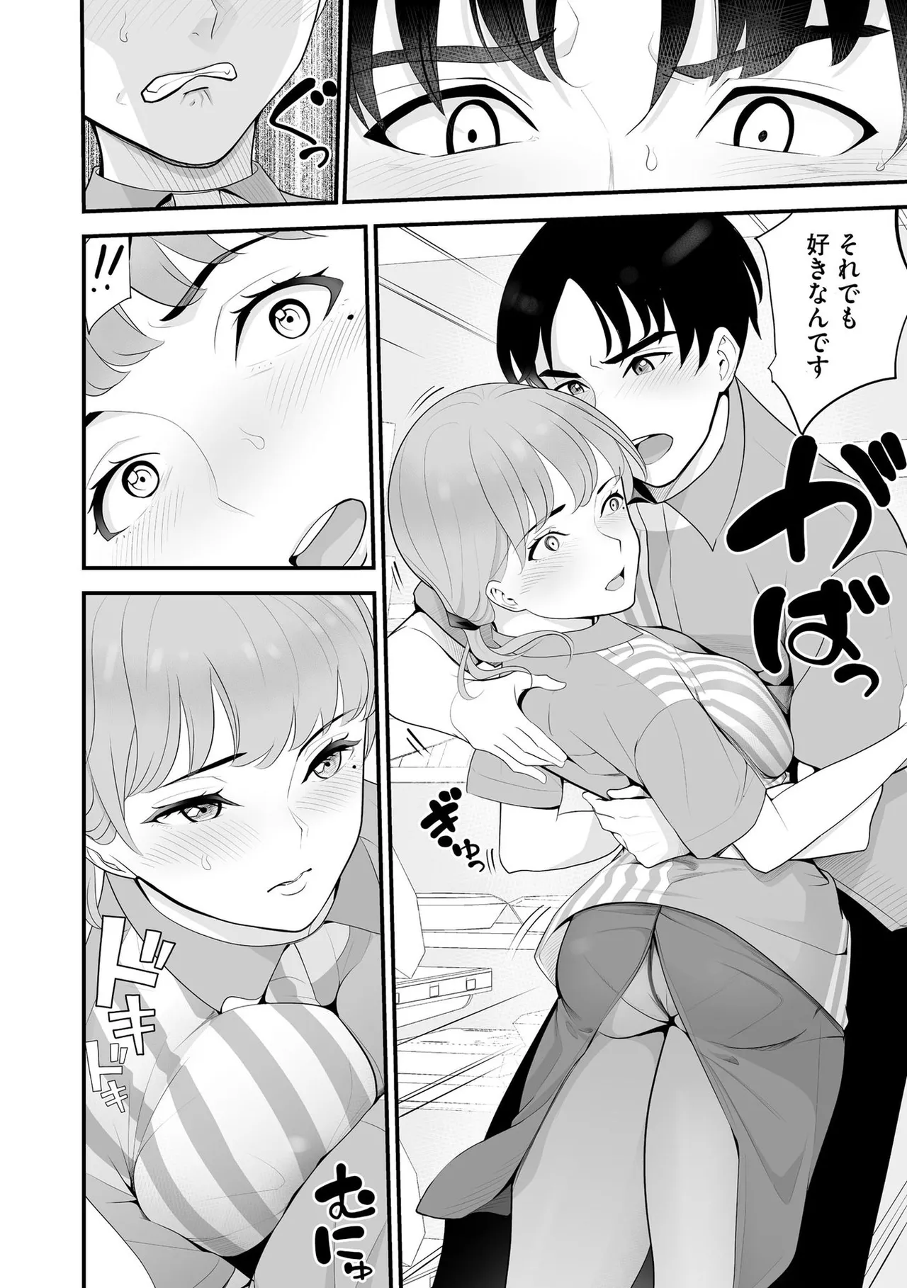 コンビニ人妻NTR 今日もおじさん店長にチンされました Page.103