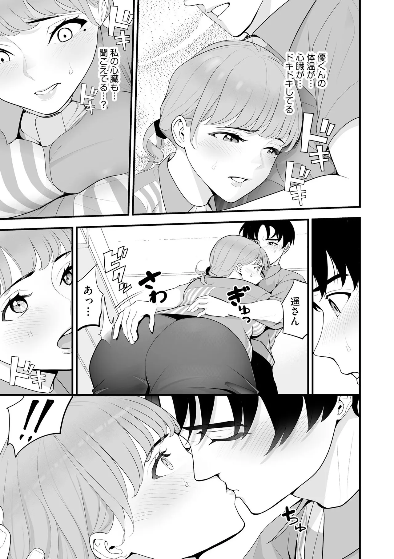 コンビニ人妻NTR 今日もおじさん店長にチンされました Page.104