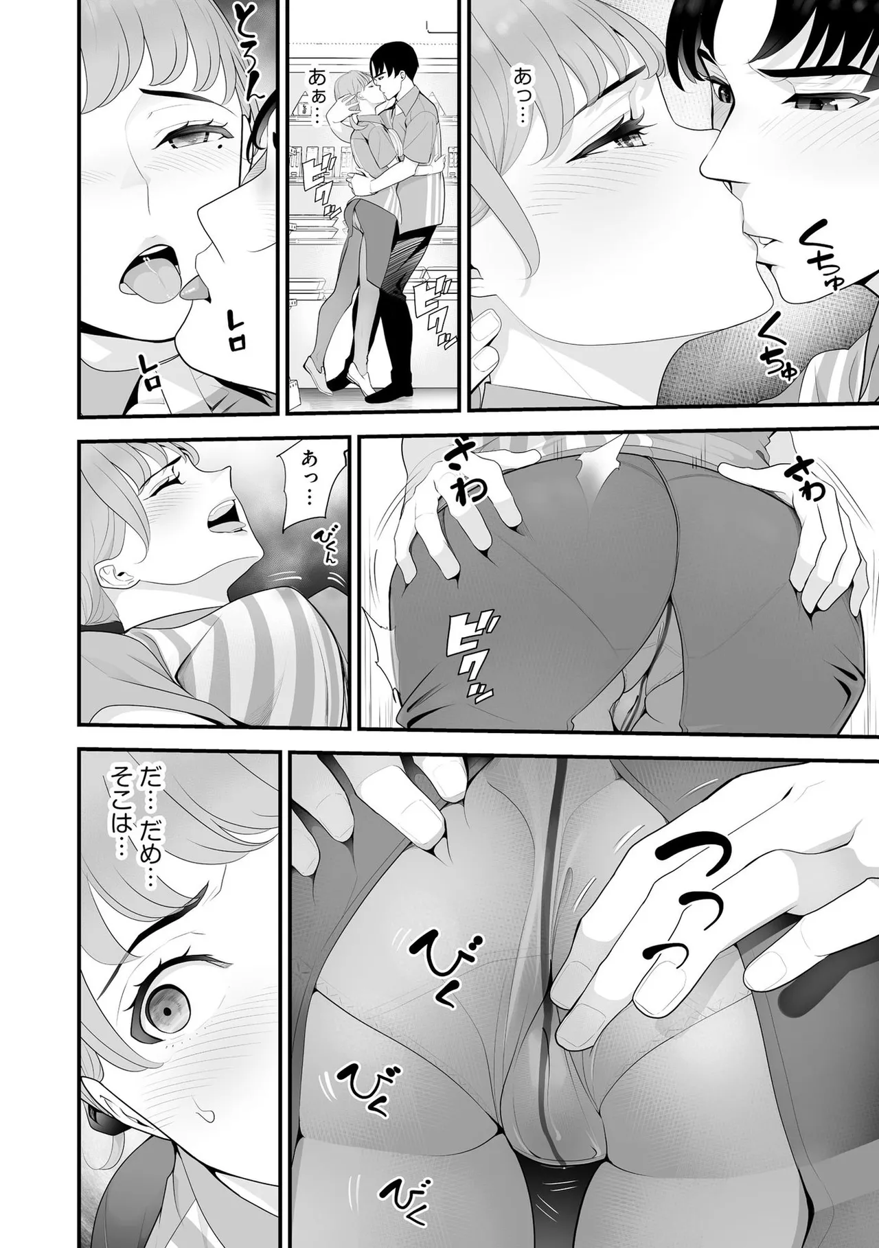 コンビニ人妻NTR 今日もおじさん店長にチンされました Page.105