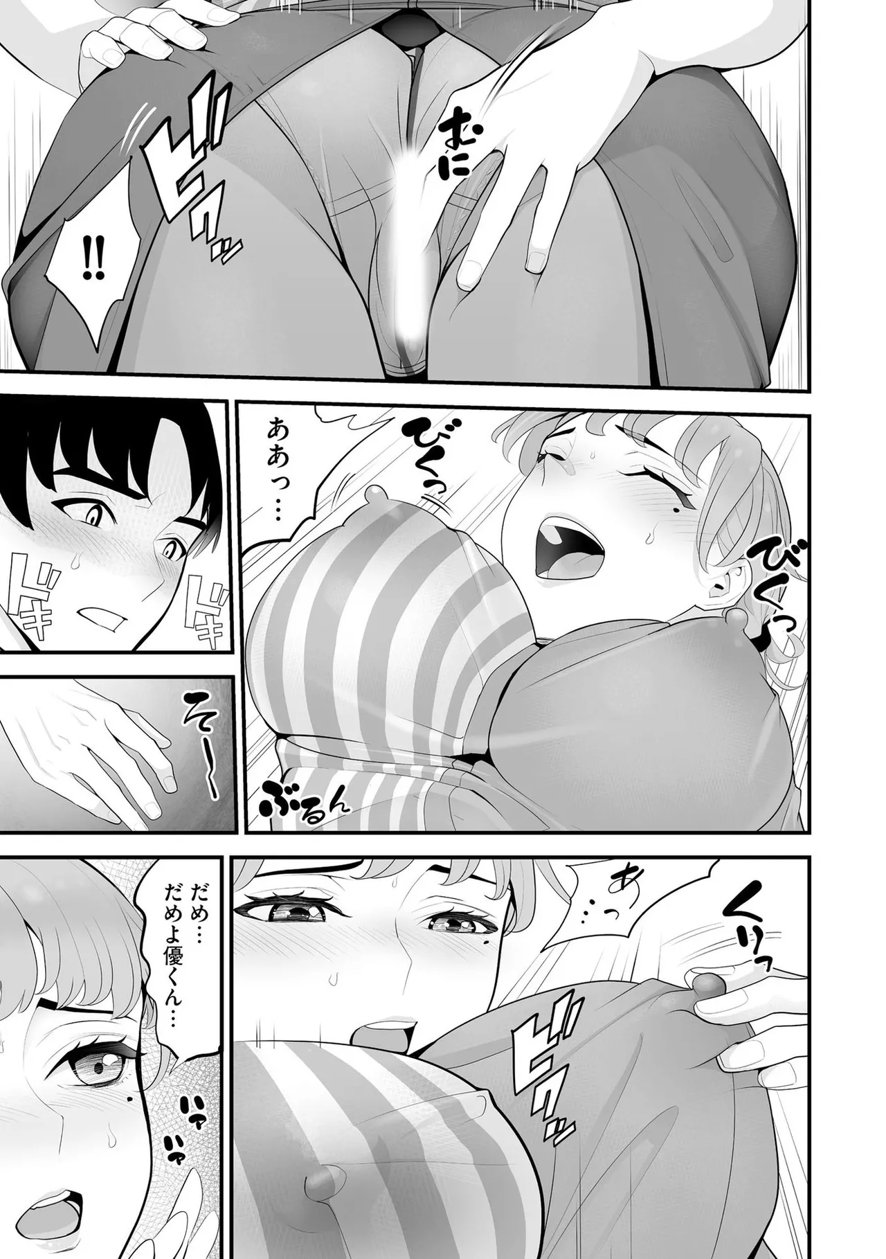 コンビニ人妻NTR 今日もおじさん店長にチンされました Page.106