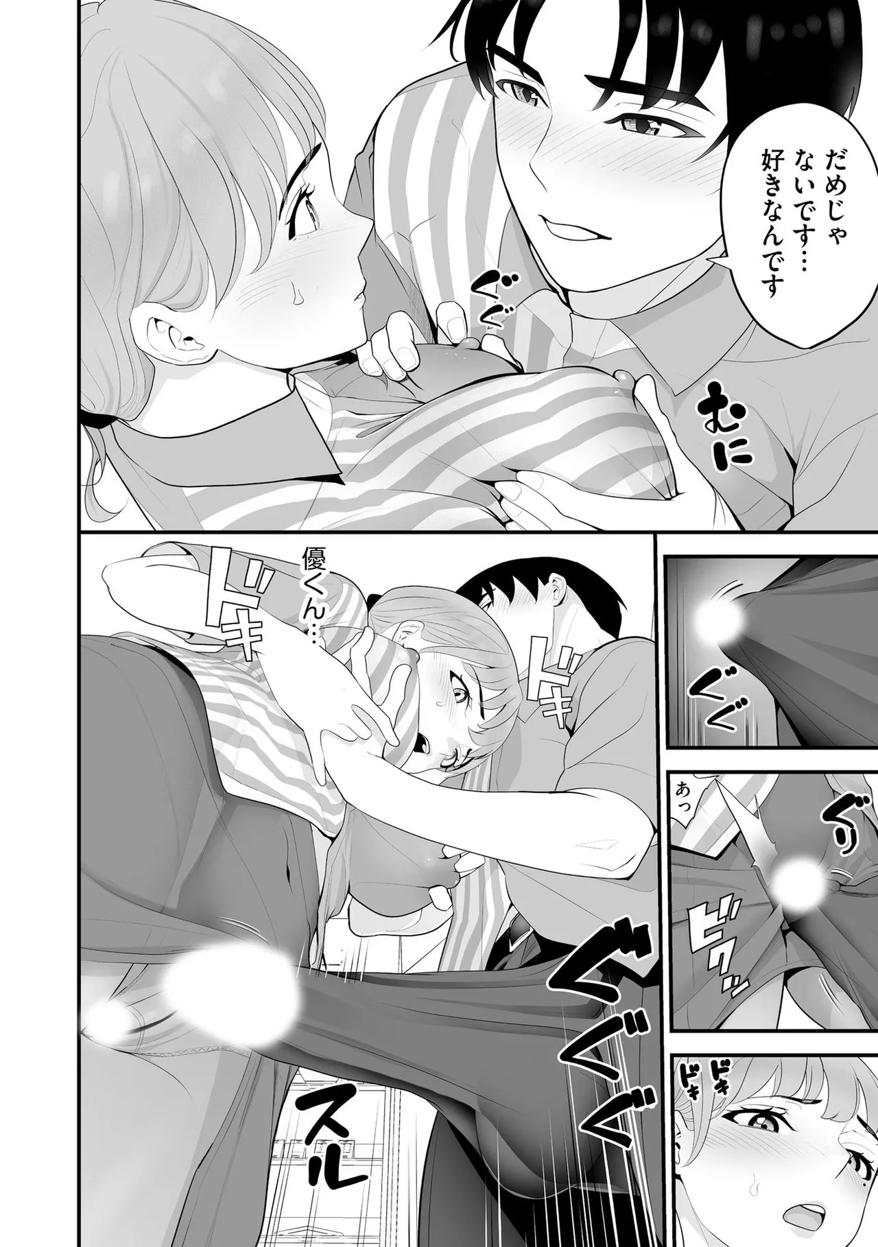 コンビニ人妻NTR 今日もおじさん店長にチンされました Page.107