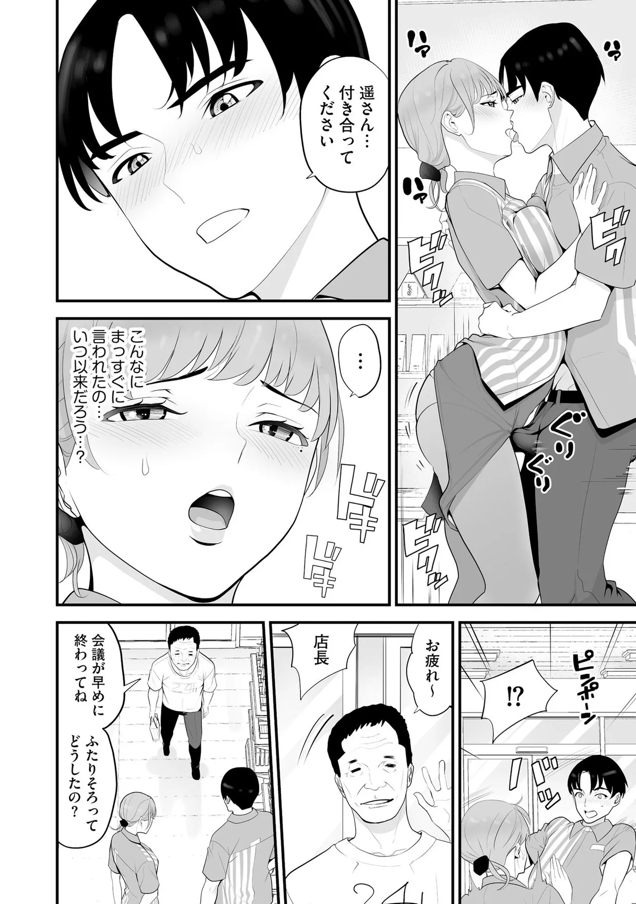 コンビニ人妻NTR 今日もおじさん店長にチンされました Page.109