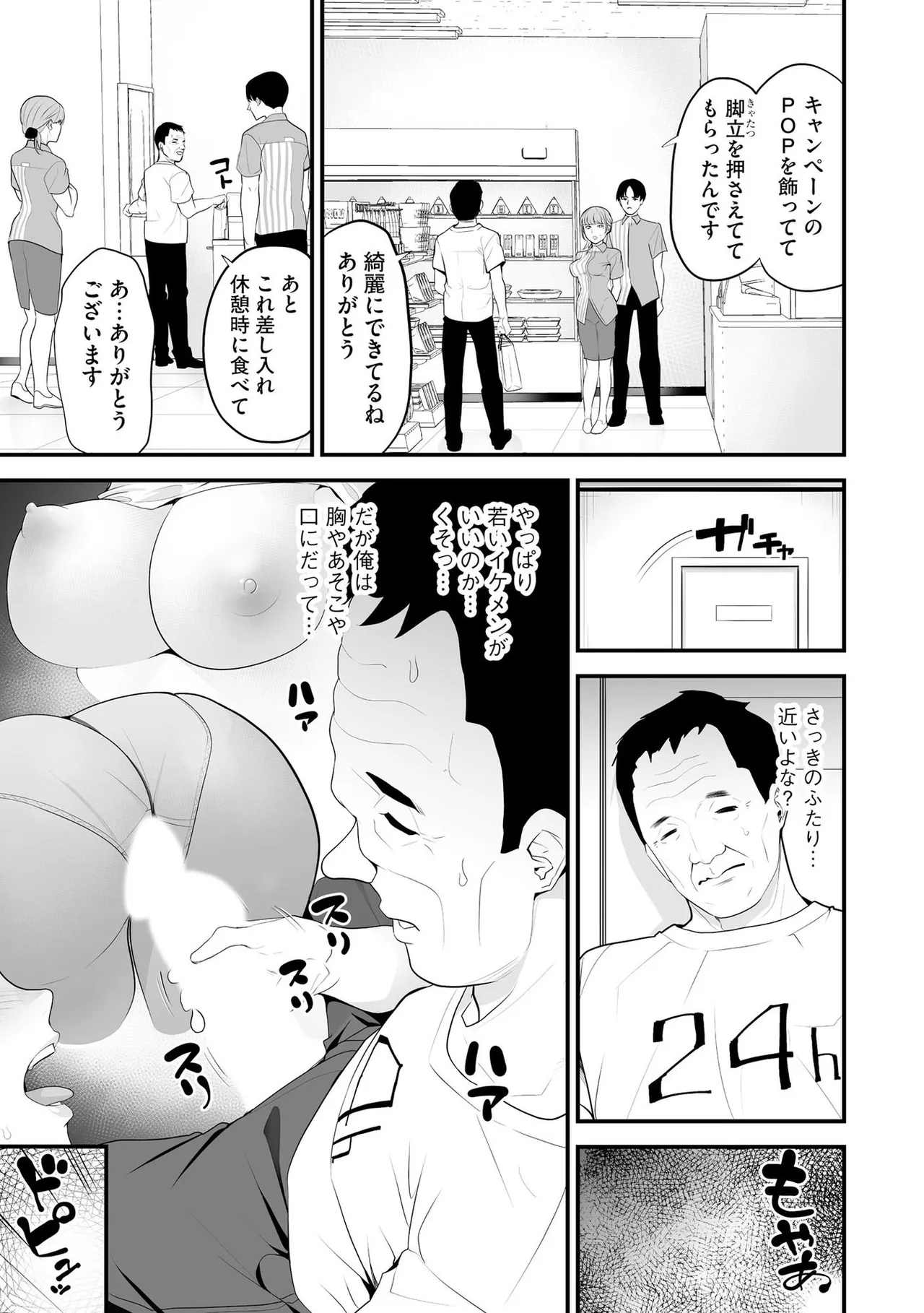 コンビニ人妻NTR 今日もおじさん店長にチンされました Page.110