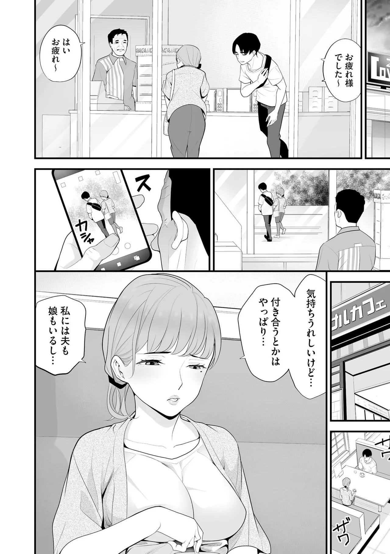 コンビニ人妻NTR 今日もおじさん店長にチンされました Page.111