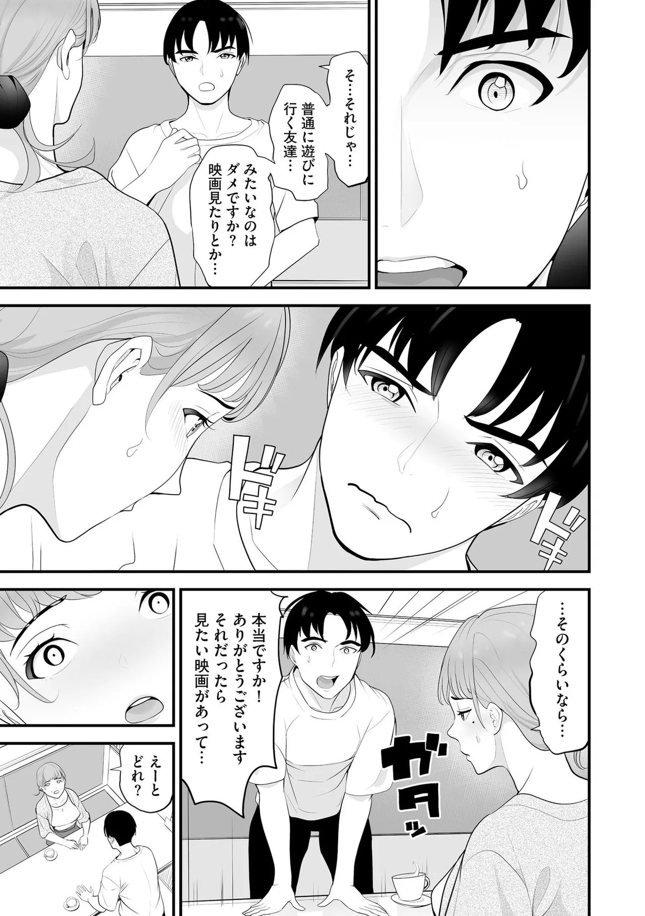 コンビニ人妻NTR 今日もおじさん店長にチンされました Page.112