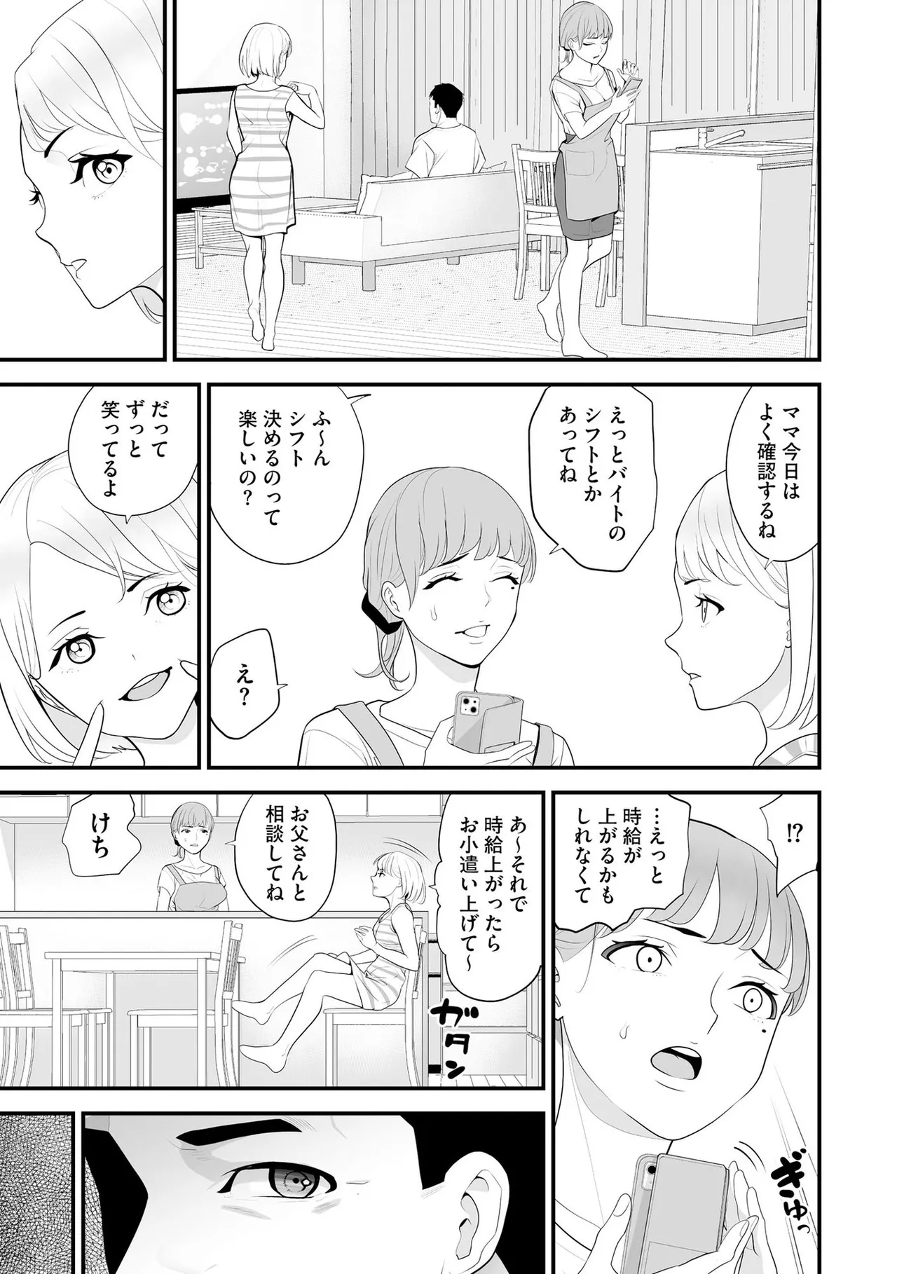 コンビニ人妻NTR 今日もおじさん店長にチンされました Page.114