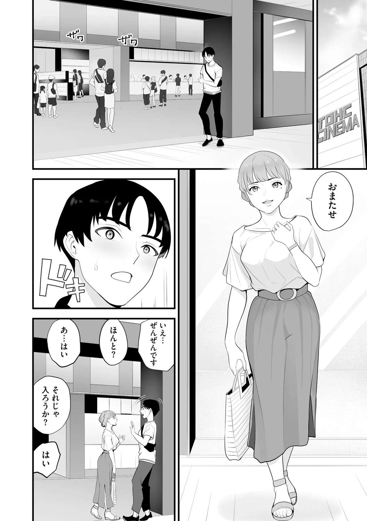 コンビニ人妻NTR 今日もおじさん店長にチンされました Page.117